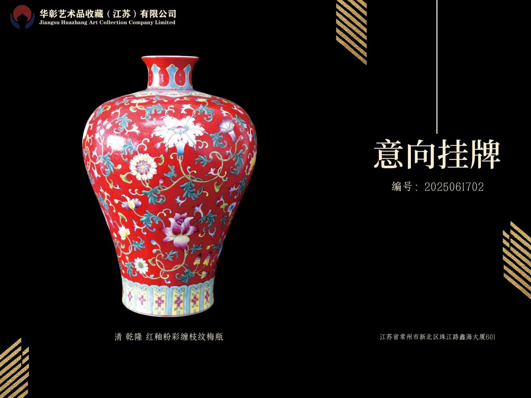 红釉粉彩缠枝纹梅瓶