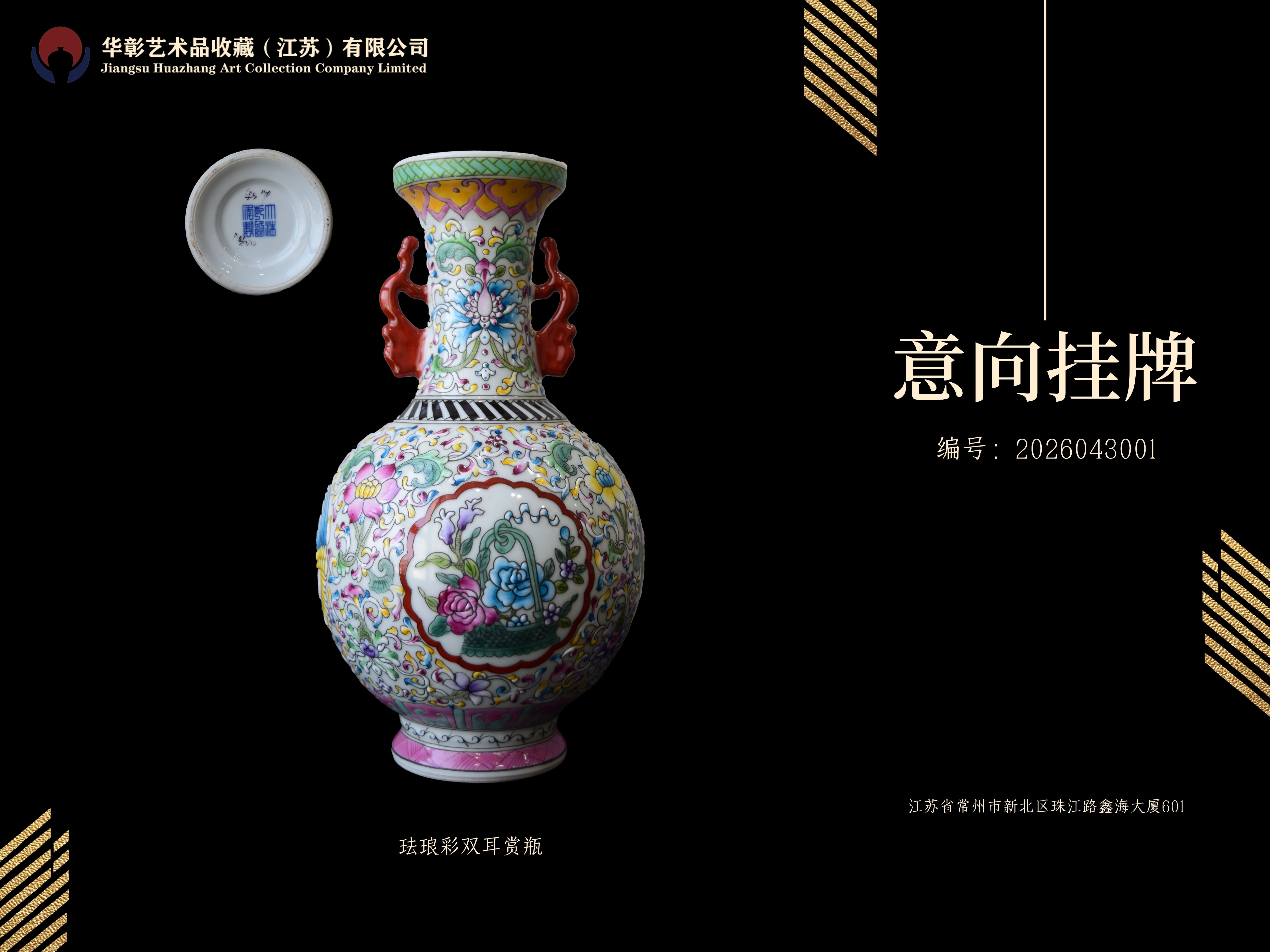 珐琅彩双耳赏瓶