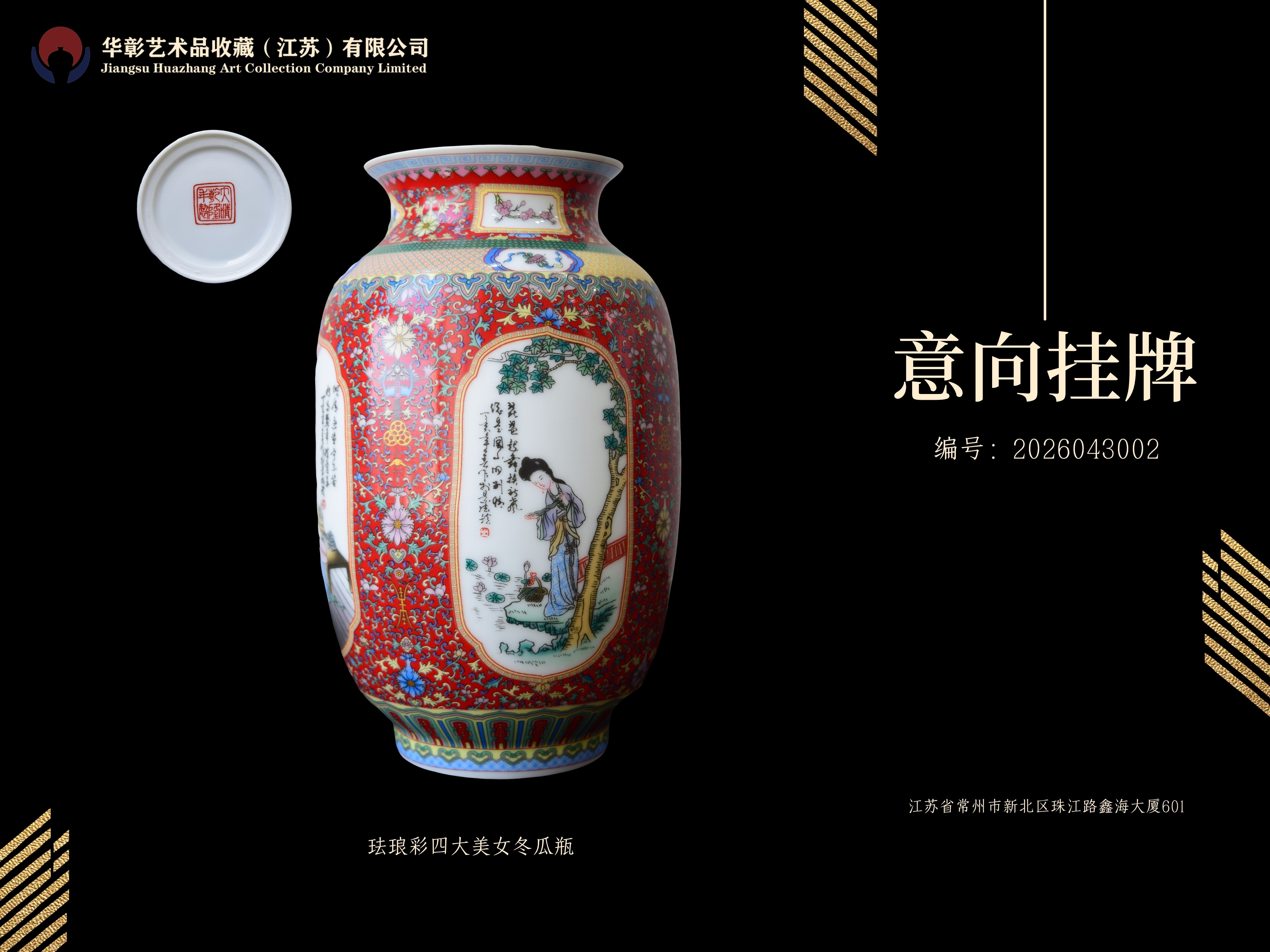 珐琅彩四大美女冬瓜瓶